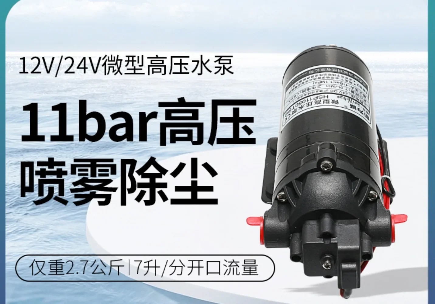 다이어프램 고압 마이크로 워터 펌프 자급식 액체 산업소형 물 HSP11050T 24V 12V