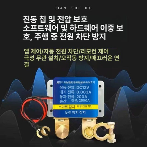 최강 차량용 배터리 저압 차단기 장기주차 중장비 방전 저전압 차단+1개 저압 차단+1개 - 상세 이미지 3