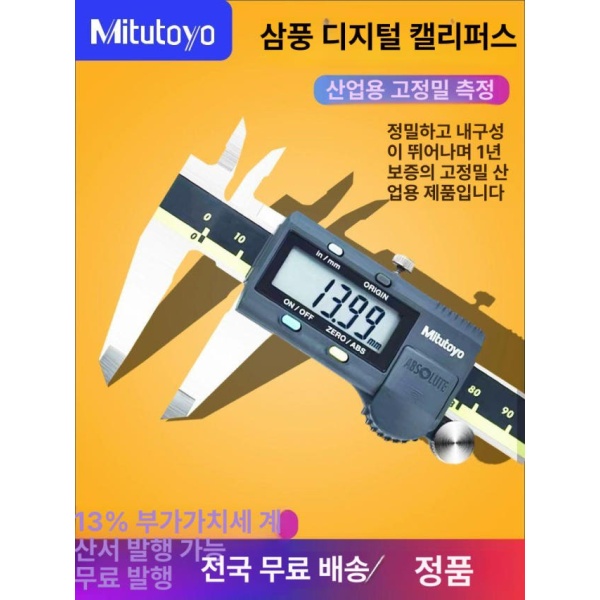 정밀 디지털 캘리퍼스 전문가용 눈금자 수직 공구 미스토요 0-200mm 0-150mm - 상세 이미지 2