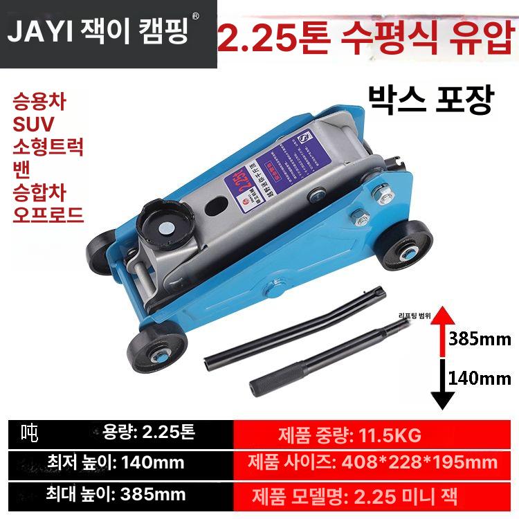 유압 잭 가정용 상승 정비용 타이어 교체용 저상형 만능 2.5t 다목적 초저형 두꺼운 - 상세 이미지 5