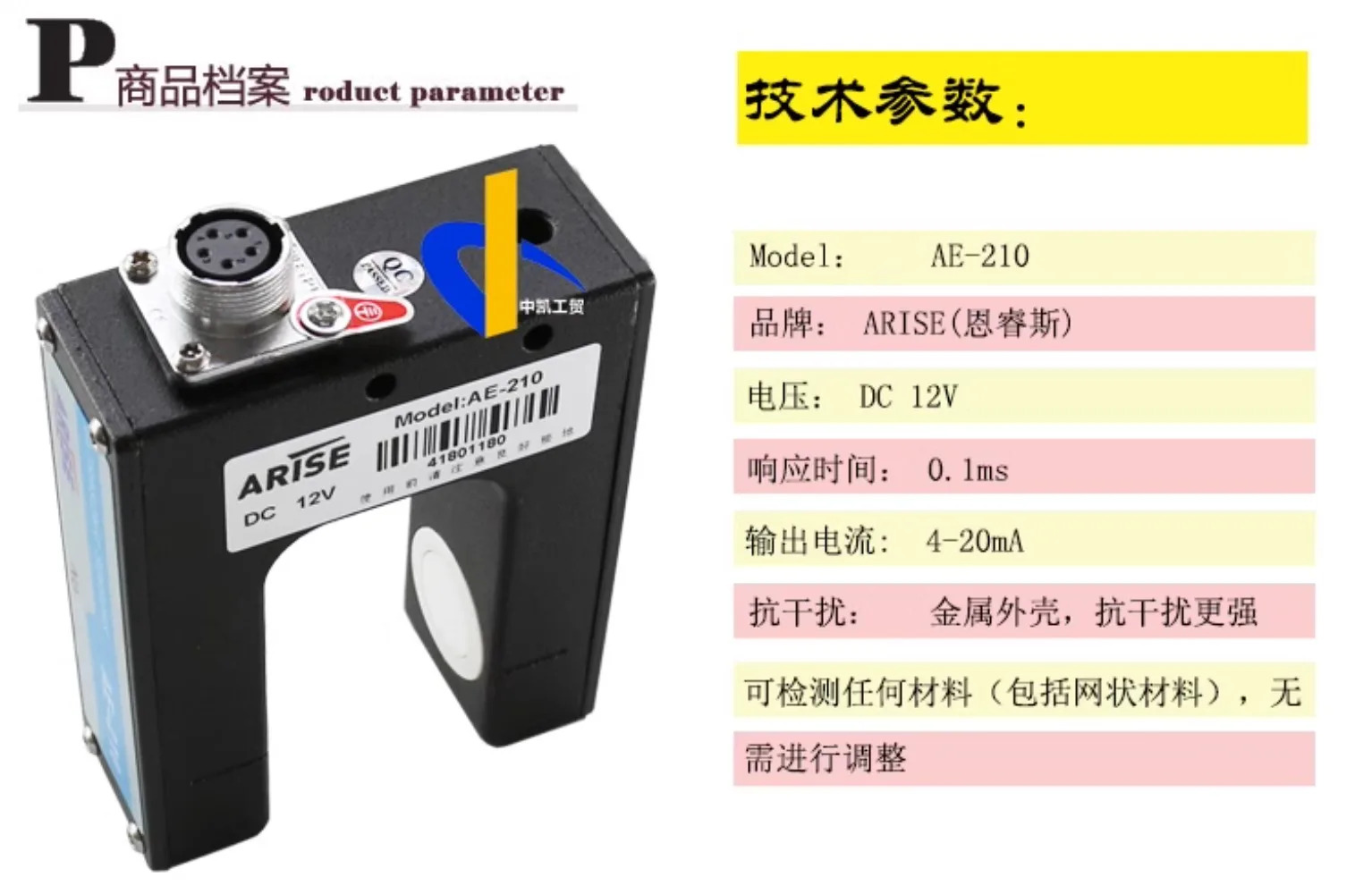 ARISE AE-210 광전 편향 보정 센서 A200 브래킷
