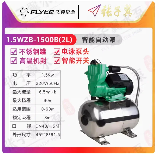 FLYKE WZB-B 지능형 온수 냉수 자체 프라이밍 펌프 1.5WZB-1100B2L 1.5WZB-1500B 2L 1.5WZB-1100B 19L