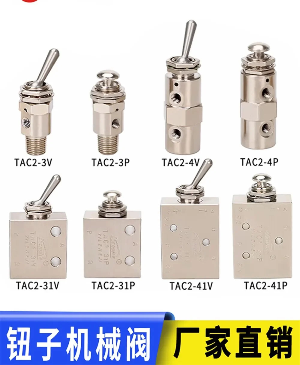 수동 기계식 밸브 공압 스위치 TAC2-3V- 4V 31V- 41V-3P-4P-41P