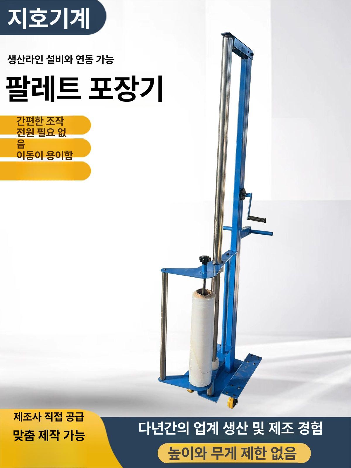 팔레트 랩핑기 포장 조절 높이 봉 공업용 기계 높이 1.5m 랩 1.2m - 상세 이미지 3