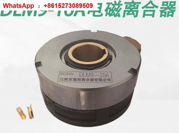DLM9-16A 전자기 클러치 CAK5058 DC24V 공작 기계 액세서리
