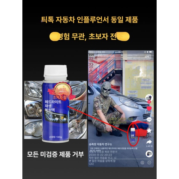 최강 헤드라이트복원 라이트복원 헤드라이트훈증복원 헤드라이트복원제 유리복원 150gx7병 보충 코팅액 150g 보충 코팅액 - 상세 이미지 2