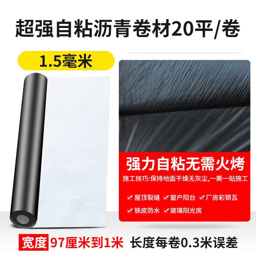 옥상 방수 시트 필름 방수포 롤 아스팔트프라이머 1.2mm 고급 고무 / 100x2000cm 이미지 6