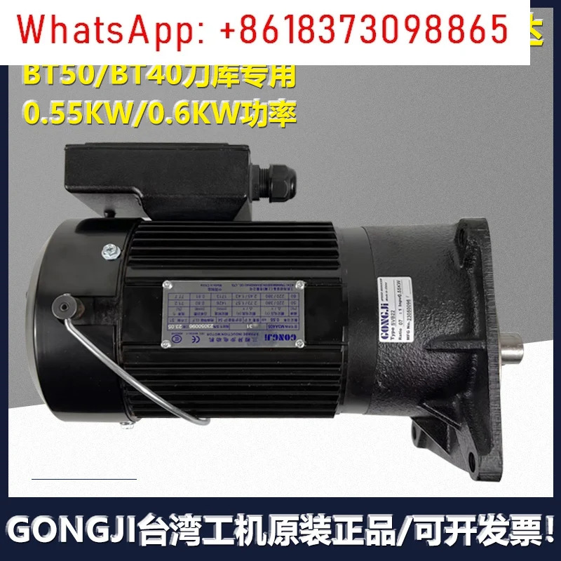 GONGJI 기계 드라이브 BT50 공구 매거진 모터 M3A405 머시닝 센터 18/7 교환 암 SVB22