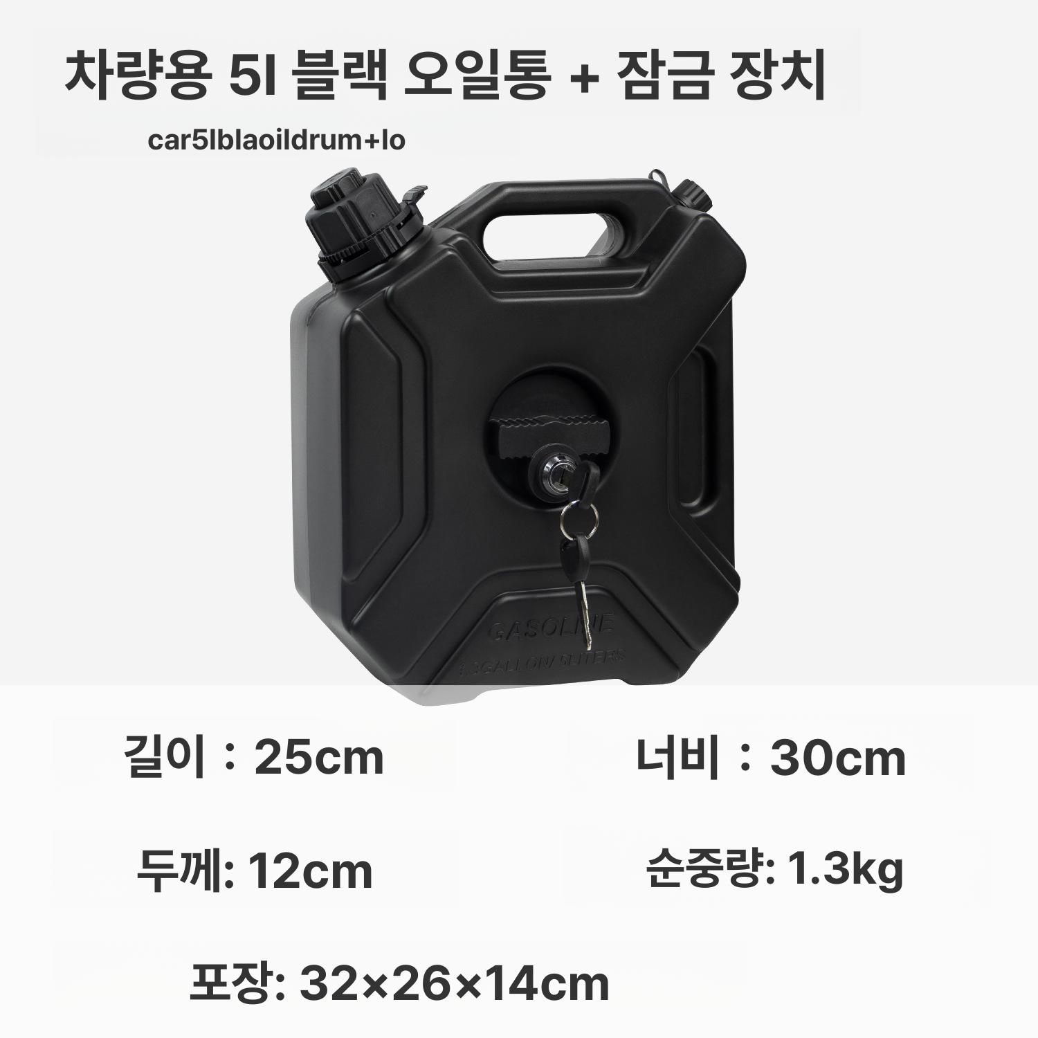 무시동히터 연료통 보조 기름통 탱크 캠핑 트럭 소형 휘발유 비상용 연료탱크 휴대용 10L - 상세 이미지 5