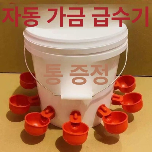대용량 자동 가금류 급수기 닭 오리 식수대 자동급식기 닭물통 초대형 25kg 물통+12개 1개 음수그릇 물통과 드릴 - 상세 이미지 4