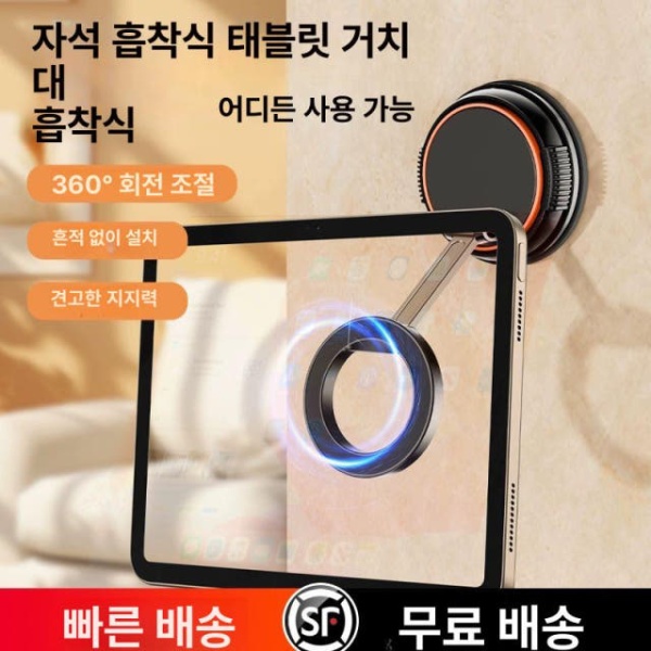 프리미엄 태블릿거치대 고정 자석 진공 흡착 360도 회전 무타공 접이식 Magsafe 접이식 Magsafe - 상세 이미지 3