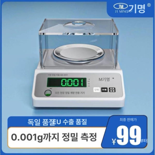 초정밀 실험실 저울 0.001g 디지털 미세측정 전자저울 연구 0.1g 정밀도 범위 100g 원판 0.1g 정밀도 최대 300g 정반 - 상세 이미지 2