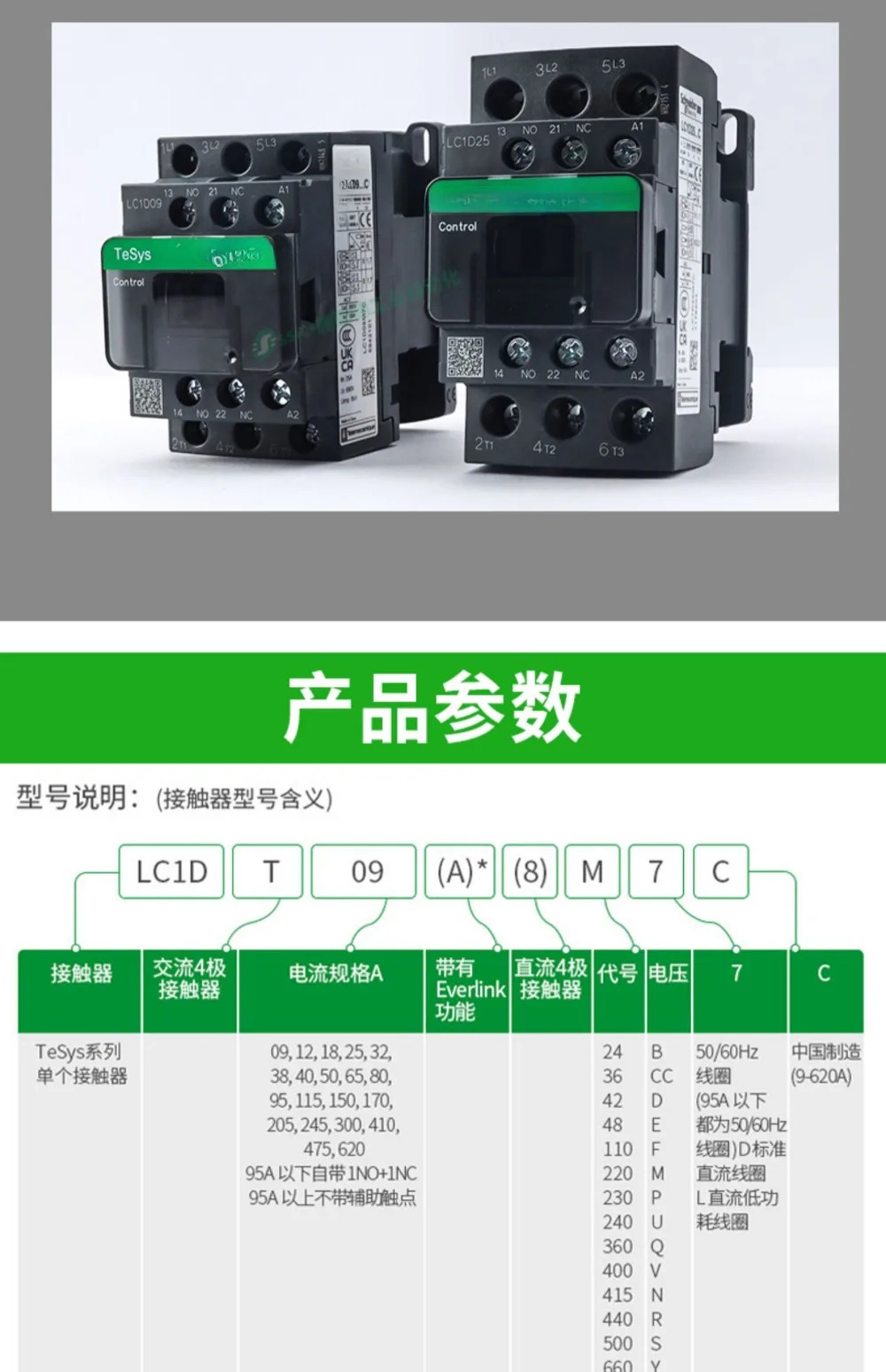 AC 접촉기 220V LC1D 09 m7c 18 엘리베이터 110V 380V 24V DC LCid50