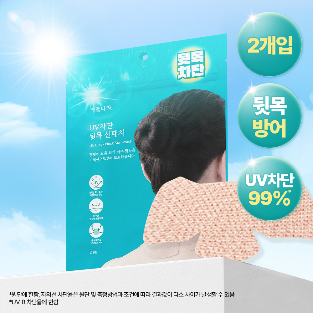 식물나라 자외선 UV차단 뒷목 선패치 2매입 골프 야구장 테니스 등산 러닝 캠핑 피크닉 야외활동 필수템 이미지 4