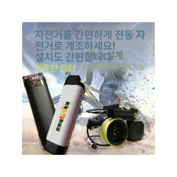 최강 DIY 전기자전거개조 키트 튜닝 24 V-8 백색 가전제품 DIY 솔루션 제품+300 - 상세 이미지 2