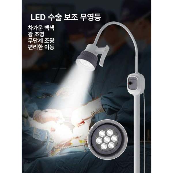 프리미엄 외과 스탠드 램프 진료 이동식 무영등 고급형 조광형 충전형 기본형 무영등 WT-ZMD - 상품 이미지