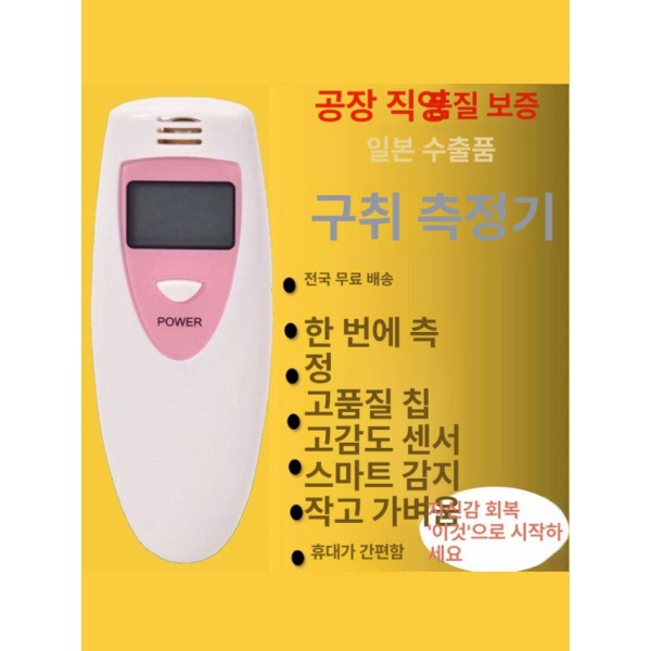 프리미엄 구취 측정기 일본 젖을 섞은 체크기 젖을 섞은 - 상세 이미지 2