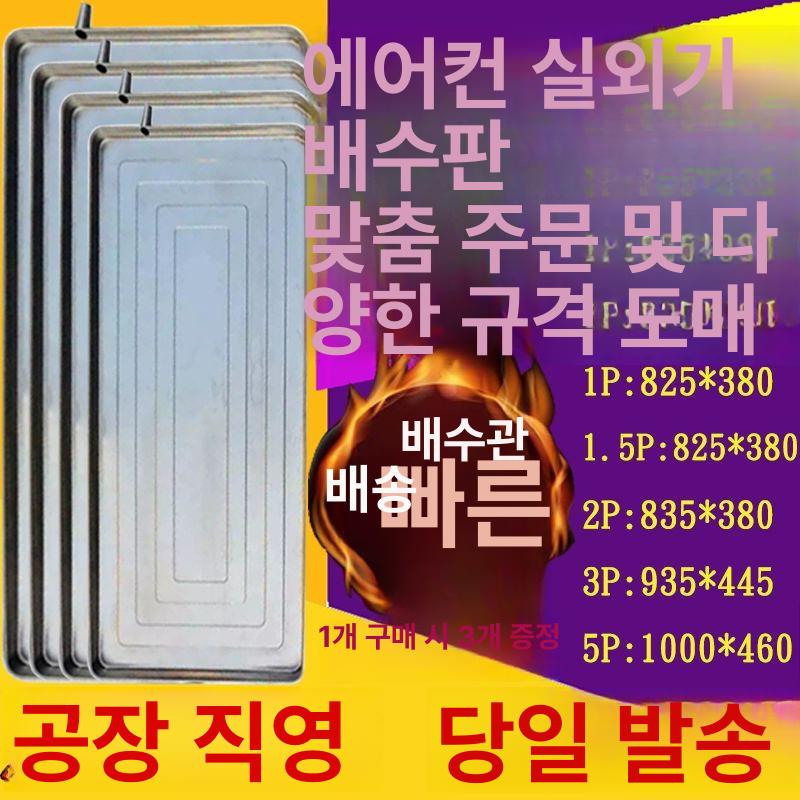 에어컨 실외기 물받침대 하단트레이 거치대 받이판 주차장 304 일체형 스테인리스 5P 초두꺼움 - 상세 이미지 3