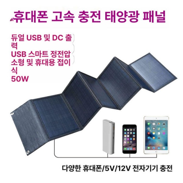 고효율 캠핑 태양광배터리 충전기 듀얼 3A 20W 3할 접이식패널 태양열배터리 8W 5할 듀얼 1.5A 0mAh - 상세 이미지 4