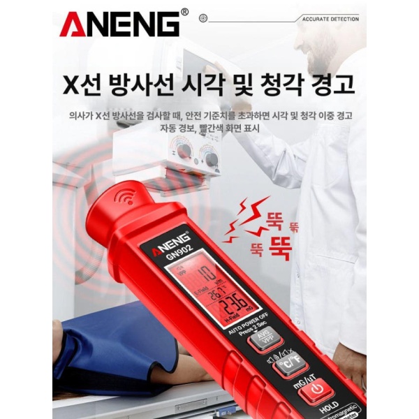 최첨단 전자파 측정기 GN 902 검출기 공식정품 GN 902 전자파 검출기 공식정품 - 상세 이미지 4