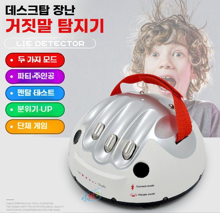 복불복 술자리 탐지기 거짓말 보드 충격 전기 진실게임 - 상세 이미지 5