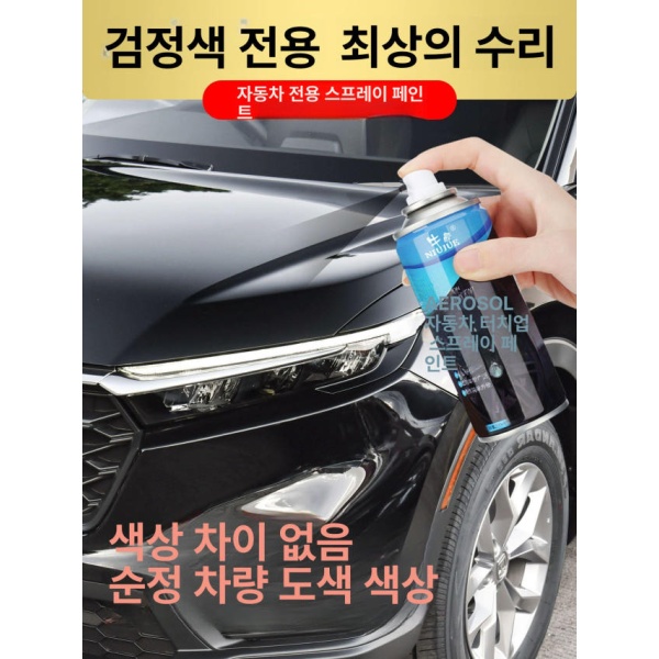 최강 복원 자동차페인트 블랙 세트-장성 하퍼 차량용 스크래치제거 수리 펜 도색 붓 페인트 스프레이 블랙 세트-장성 하퍼 - 상세 이미지 2