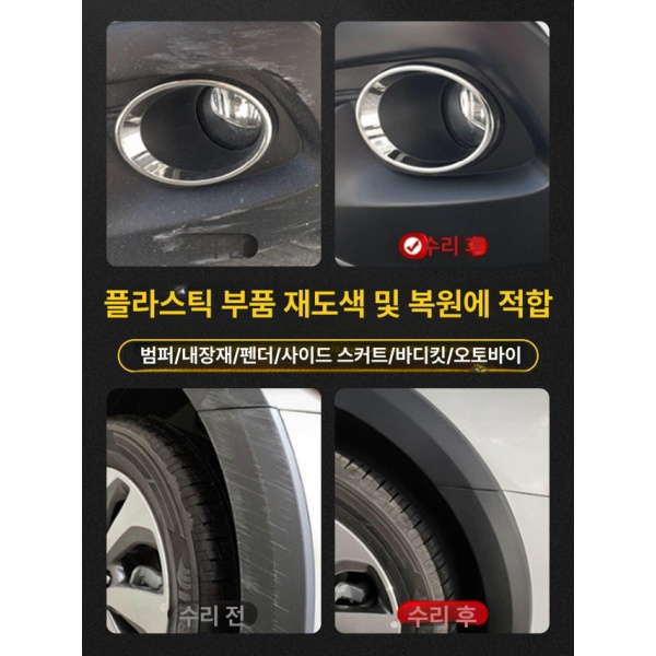 최강 복원력 차량용품 흠집복원 스프레이 도색 휀다 스크래치복원 200ML A 200ML A - 상세 이미지 3