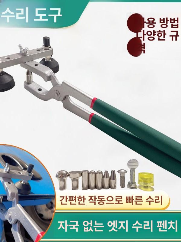판금 복구 장비 덴트 복원 무도장 블랙총벨트 차체 평탄 뉴 이글 노즈 플라이어 그린 - 상세 이미지 4