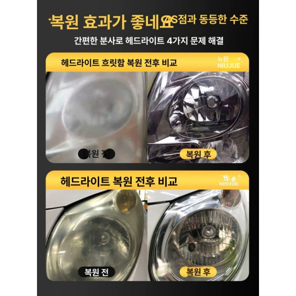 최강 헤드라이트복원 키트 훈증 150ML 체험용 2장 유리 라이트 150ML 체험용 2장 - 상세 이미지 4