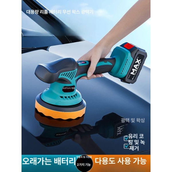 최강 무선 자동차 광택기 차량용 다기능 연마기 초특가 A 표준형 리튬 전지 광택기 - 상세 이미지 2