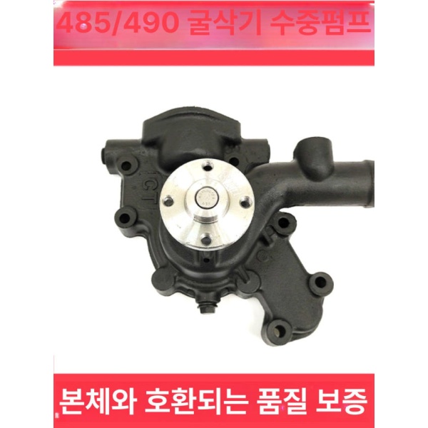 고성능 지게차 엔진용 워터펌프 D20SE D30SE 냉각 순환펌프 CF4B41 특수 워터 펌프 Huichai Weifang 485/49 - 상품 이미지