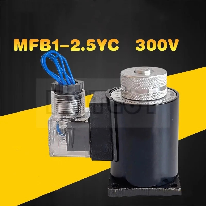 기계 특수 MFB1-2.5YC 300VAC 일체형 전자석