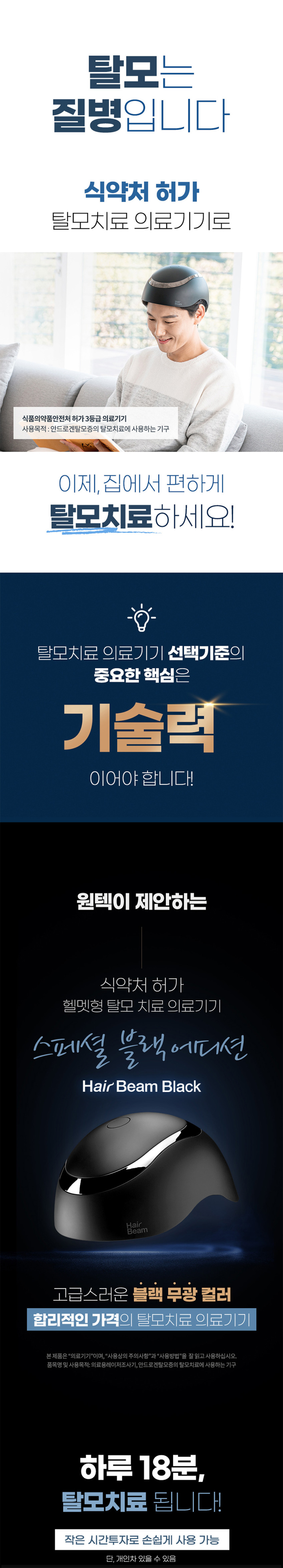 헤어빔 블랙 탈모치료기기 두피관리기 탈모치료 모발관리기 레이저 미용기 판매처 상세 정보 이미지 1