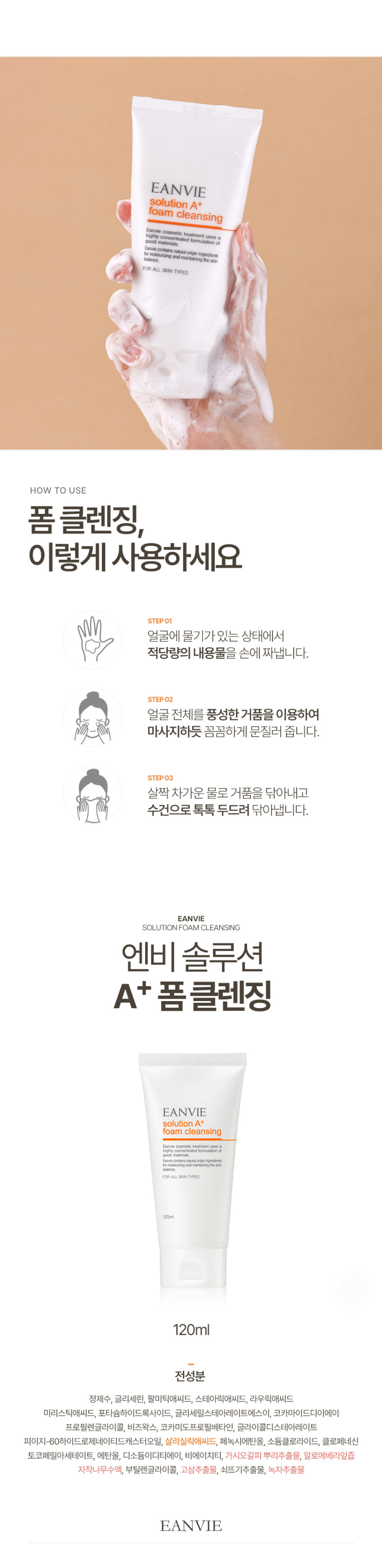 엔비 솔루션 좁쌀 청소년 성인 여드름 피부완화 기능성폼+스킨로션 3종 화장품세트 판매처 상세 정보 이미지 4