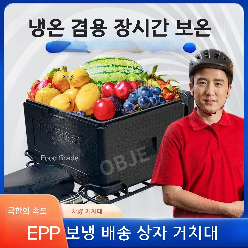 단열 보냉박스 EPP 폼박스 보온 냉장 배달박스 휴대용 아이스박스 쿨러백 보냉가방 - 상세 이미지 5