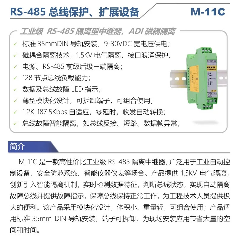 RS485 리피터 지능형 절연체 모듈 허브 절연 게이트 증폭기 DIN 레일 M-11C