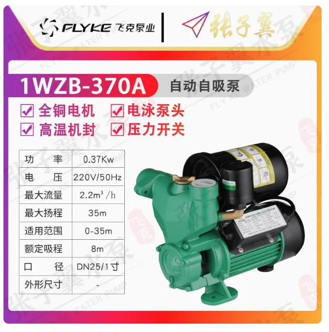 FLYKE 지능형 온수 냉수 자체 프라이밍 압력 스위치 자동 흡입 펌프 1WZB-370A