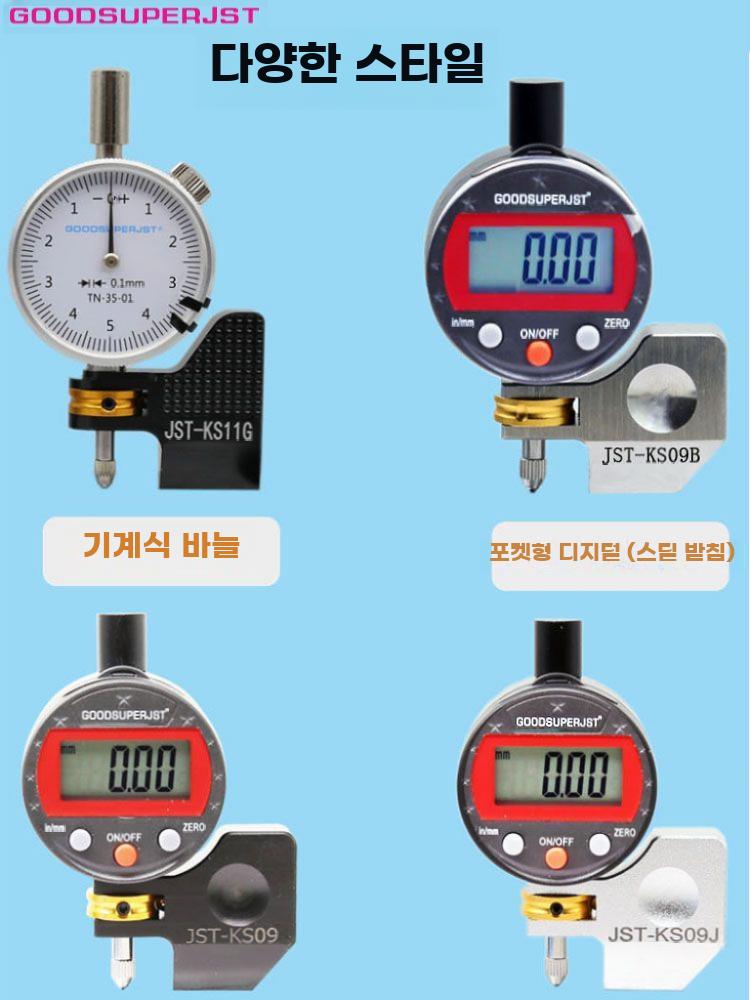 디지털 정밀 측정기 소형 단차 게이지 포켓형 미세측정기 A.JST-KS11G변형미터세트 - 상세 이미지 5
