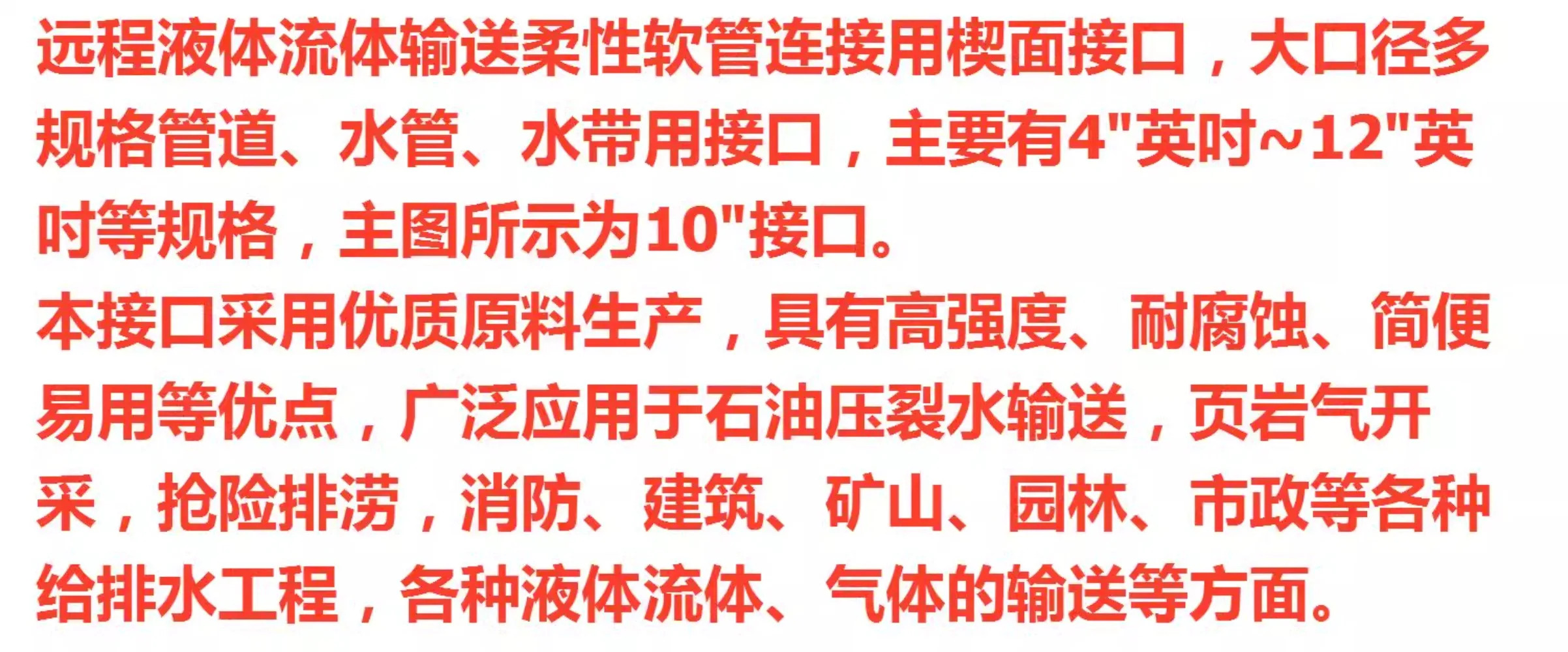 유연호스 파이프 웨지 조인트 원격 액체 유체 전달 큰 직경 인터페이스