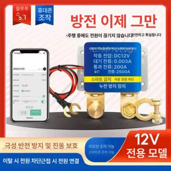 최강 차량용 배터리 저압 차단기 장기주차 중장비 방전 저전압 차단+1개 저압 차단+1개 - 상세 이미지 2