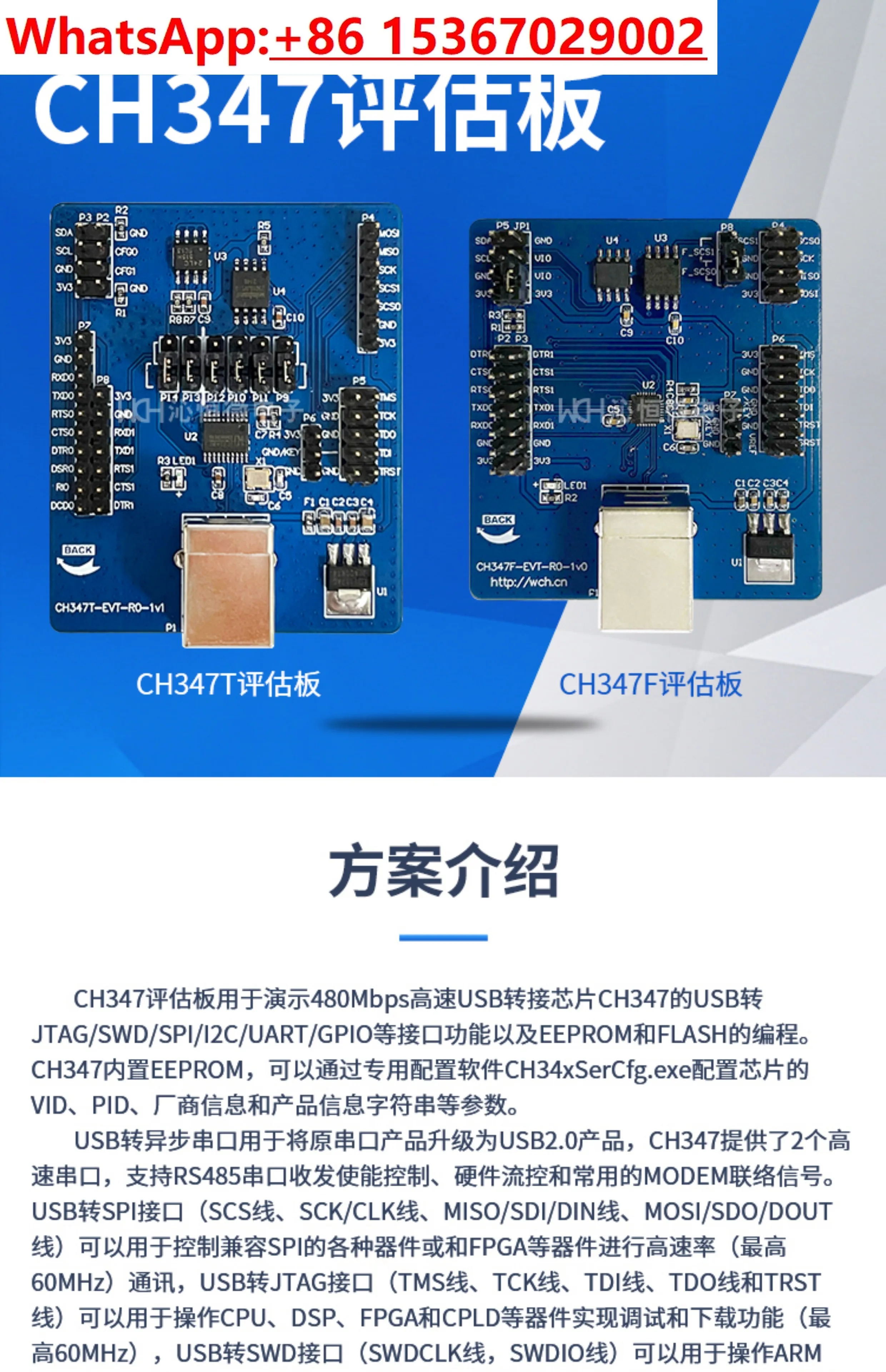 CH347 시리즈 평가 보드