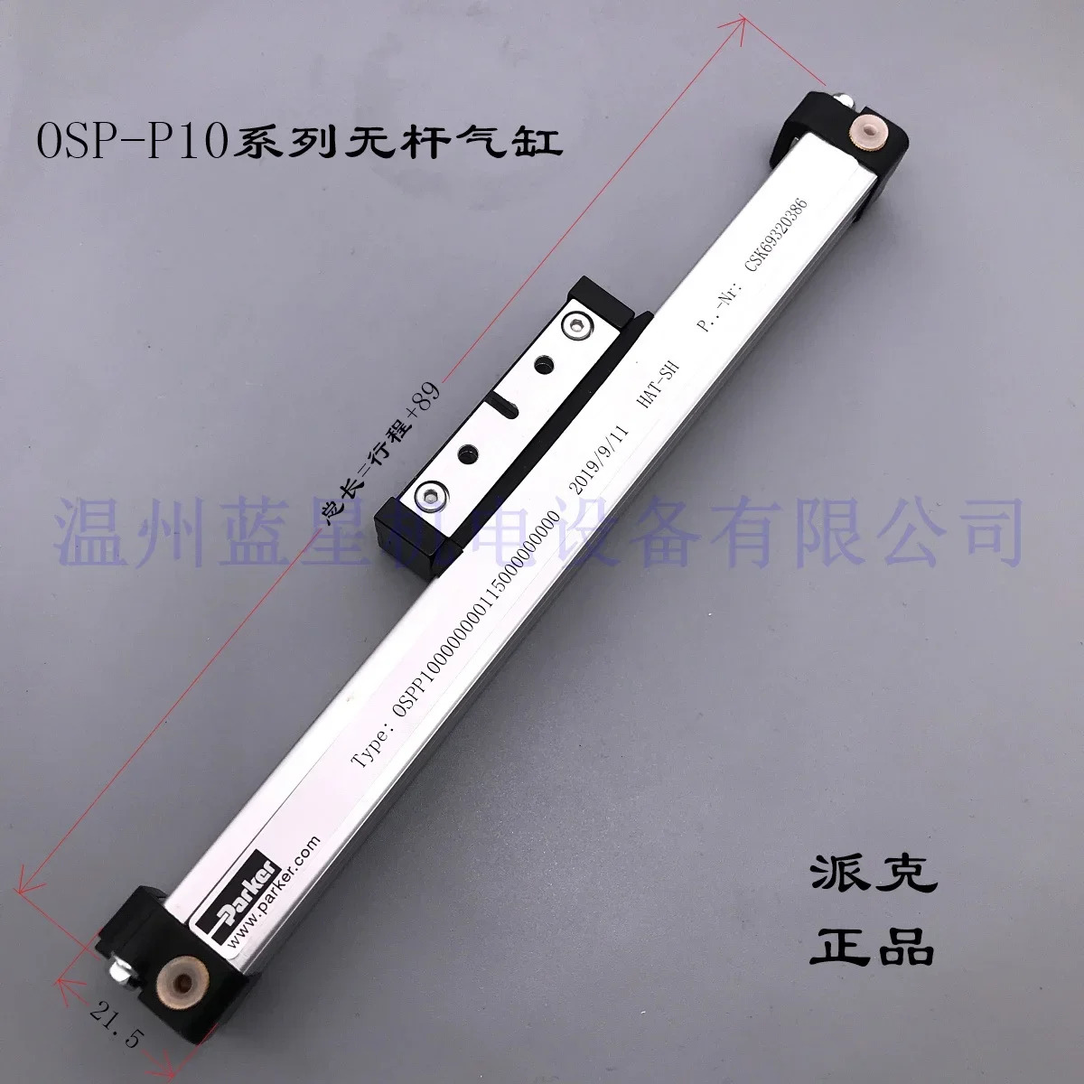 P10-300 미국 파커 로드리스 실린더 OSP-P10-00000-00300 OSP-P10-290