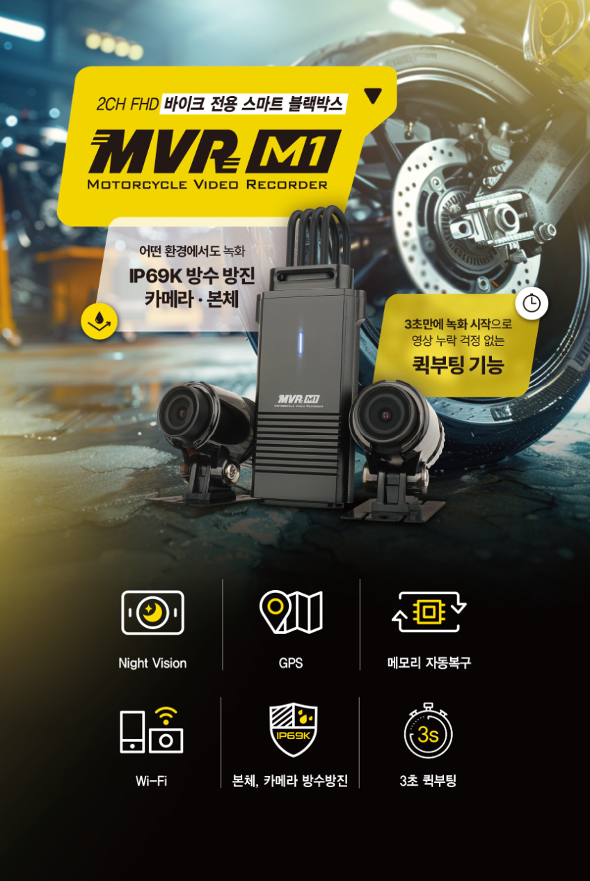 지넷 MVR M1 오토바이 바이크 블랙박스 2채널 FHD 완전방수 16GB 판매처 상세 정보 이미지 4