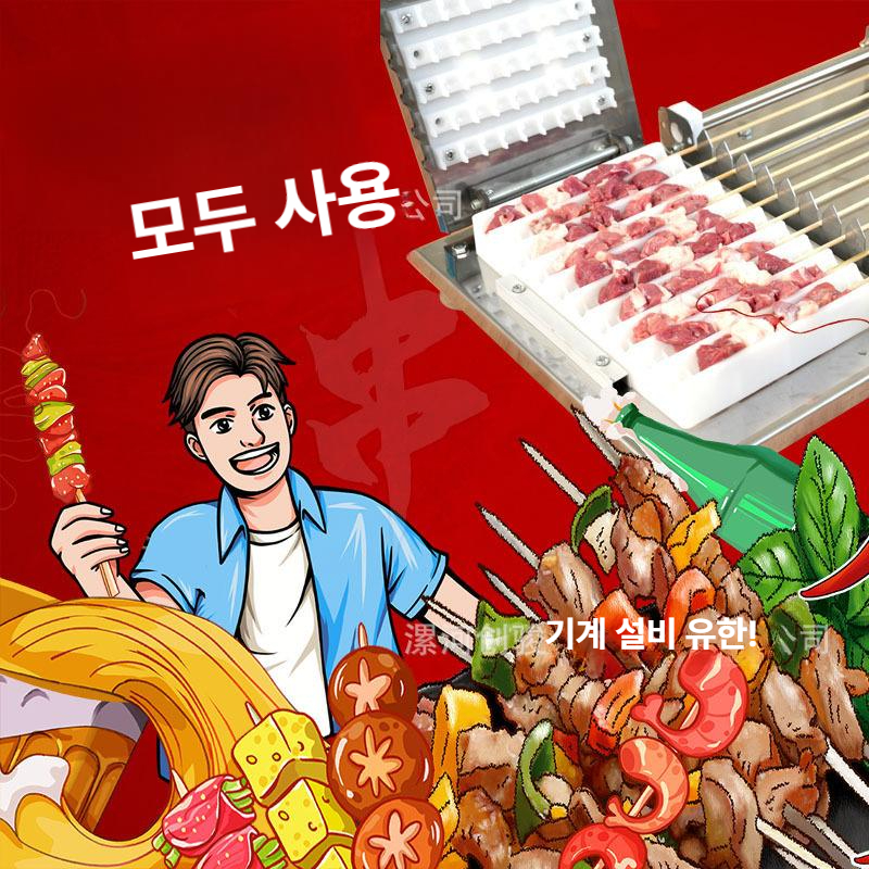 양꼬치 꽂는 기계 업소용 수동 그릴 레버식 스테인리스 본체 염통꽂이 430 본체 - 상세 이미지 2