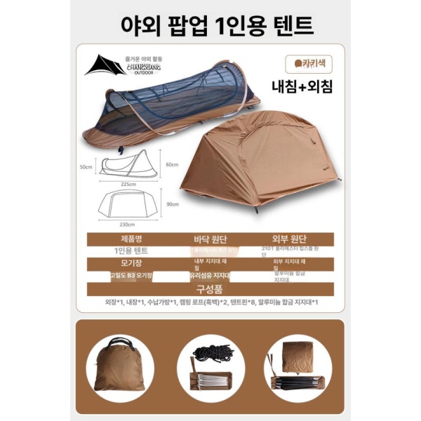 초경량 원터치 퀵오픈 1인용 텐트 경량텐트 하이킹 카키외부텐트포함-단병 카키-단병텐트 1인용 이미지 6