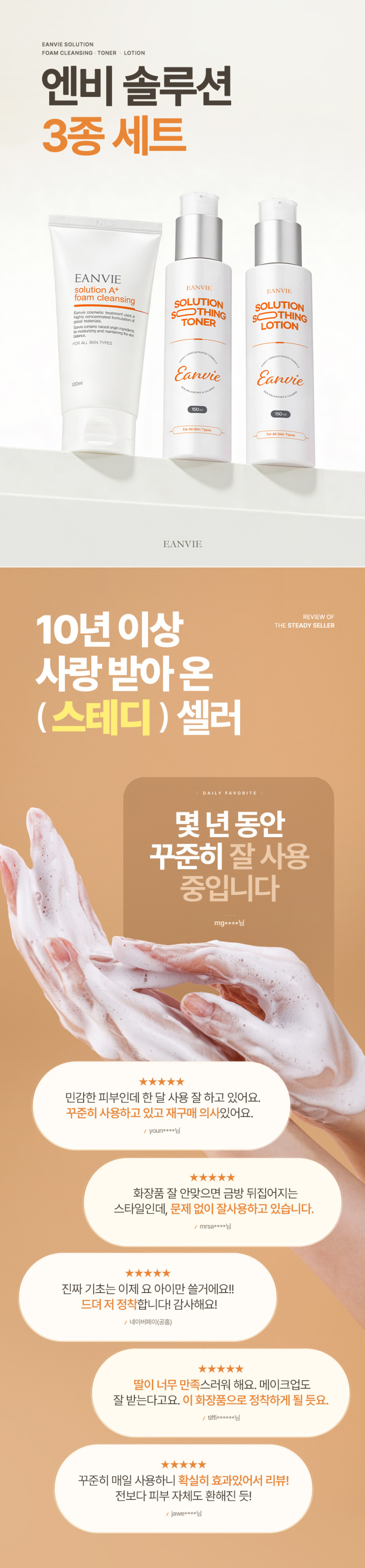 엔비 솔루션 좁쌀 청소년 성인 여드름 피부완화 기능성폼+스킨로션 3종 화장품세트 판매처 상세 정보 이미지 2