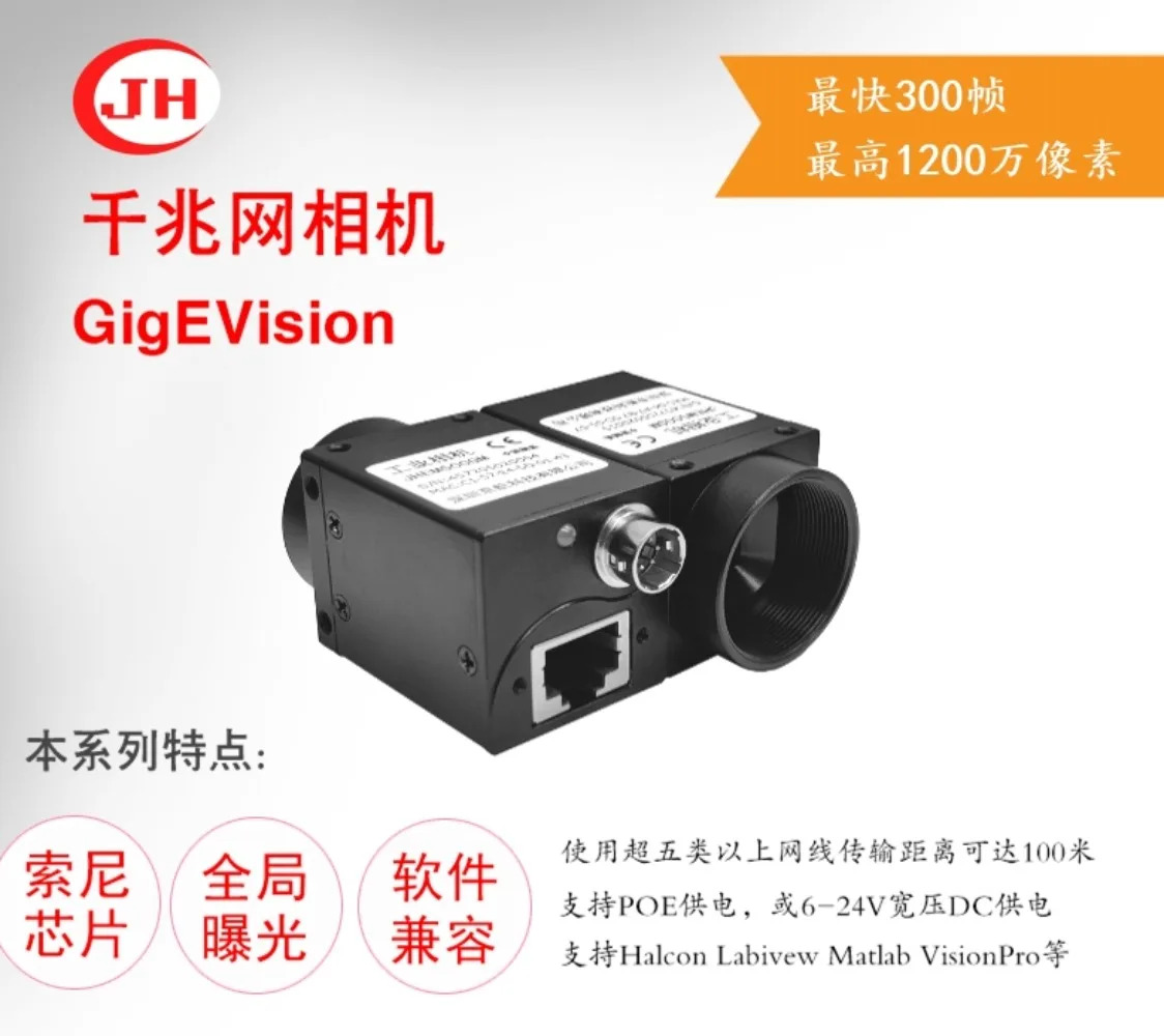 기가비트 이더넷 포트 산업카메라 글로벌 노출 POE GigEVision 프로토콜 고속 카메라 지원