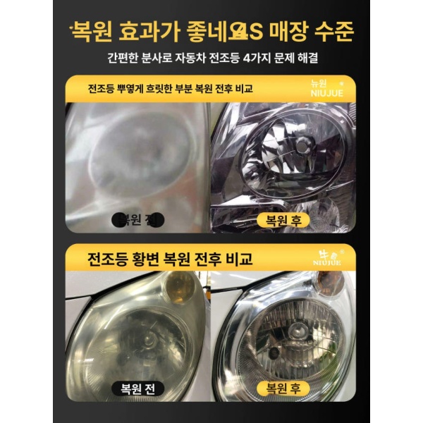 최강 헤드라이트복원 라이트복원 헤드라이트훈증복원 헤드라이트복원제 유리복원 150gx7병 보충 코팅액 150g 보충 코팅액 - 상세 이미지 3