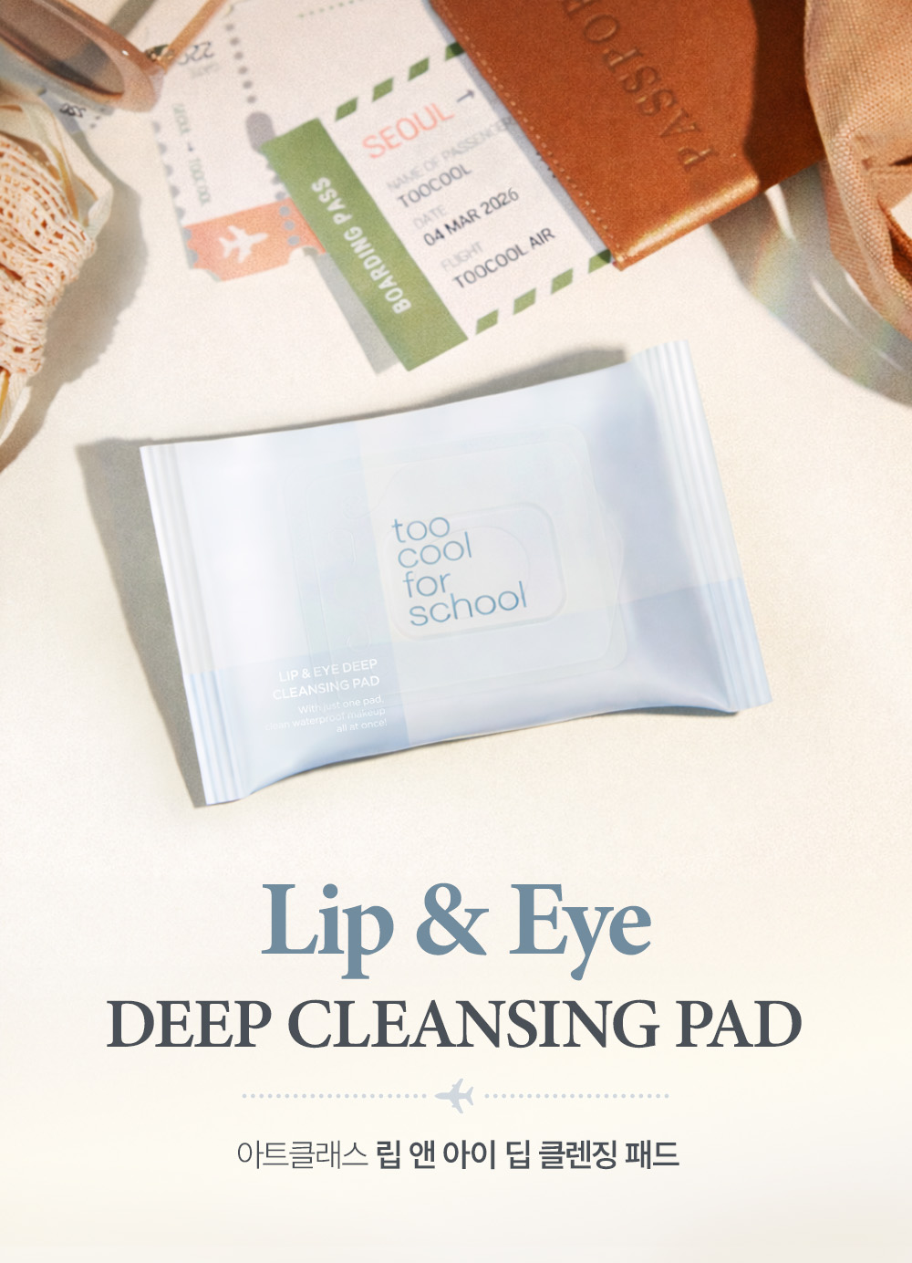 démaquillant lèvres yeux too cool for school coréen k-beauty