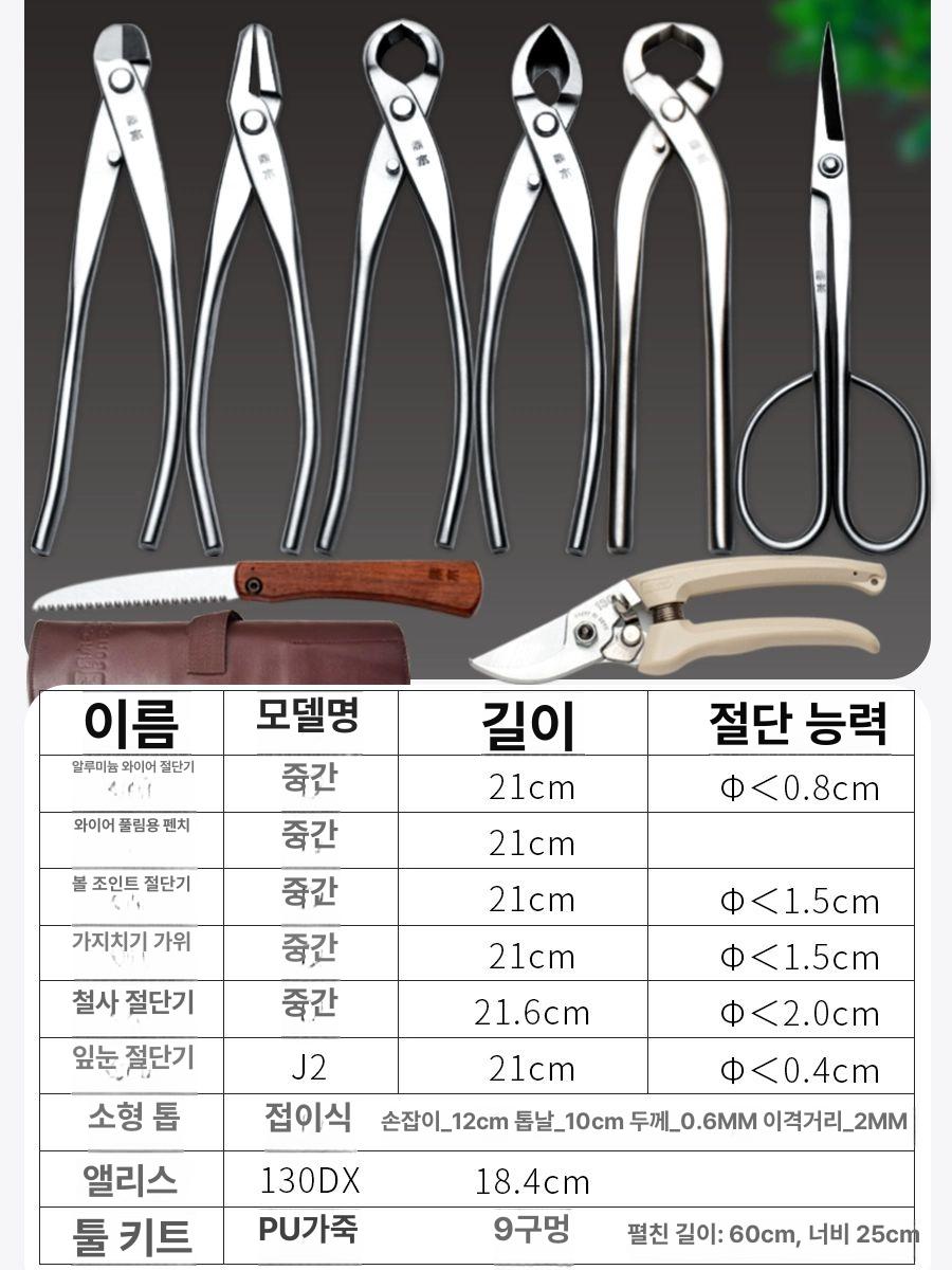 분재가위세트 원예 조경 나뭇가지 펜치 꽃가위 공구 원예용 조인트 도구 정원 접목 - 상세 이미지 5